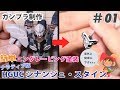 超簡単エングレービング塗装 HGUCシナンジュ・スタイン ナラティブ Ver. 制作 #01 Tutorial: Reverse Wash Technique