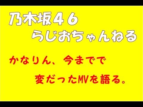 かなりん、コレ変だったなぁと思うMV