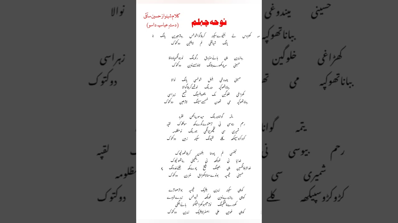 balti noha lyrics || Chehlum Imam Hussain A.S 