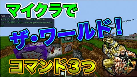 マインクラフト コマンド ザ ワールド