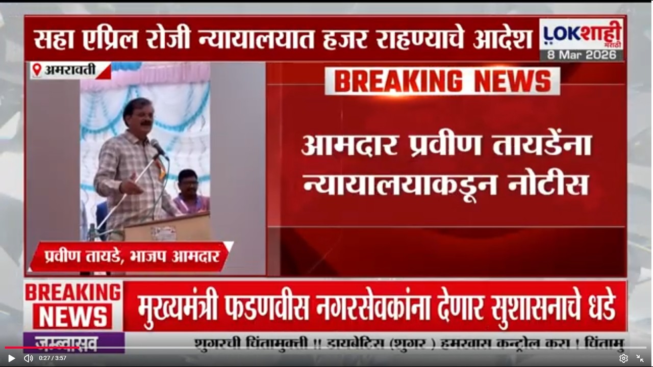 Pravin Tayde यांना न्यायालयाकडून नोटीस, शेतकरी आंदोलनादरम्यान शिवीगाळ केल्याचा आरोप