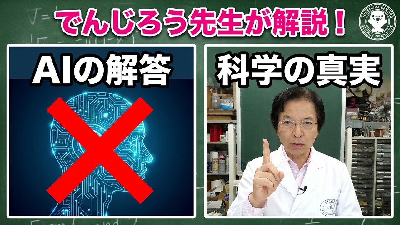 でんじろうまる Let's Talk About Denjiro-sensei's Experiments Vol. 5 / Denjiro