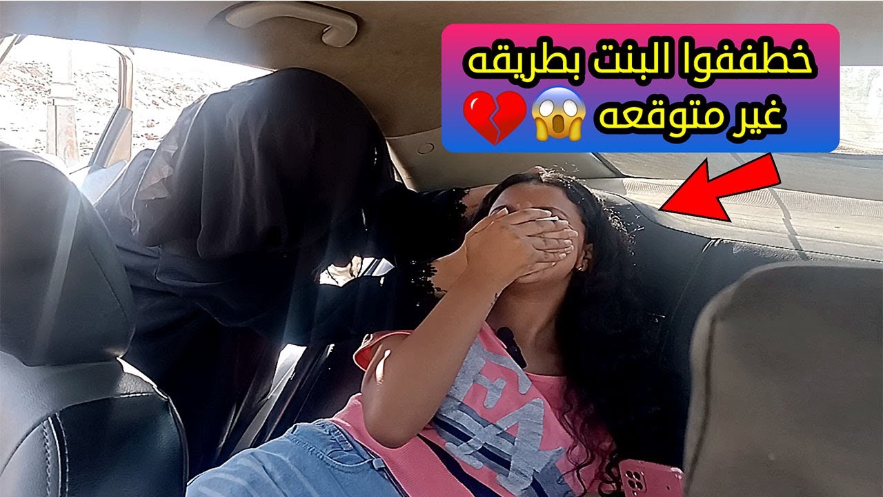 احترسوا من طرق الخطفف (الغير متوقعه)!😱💔