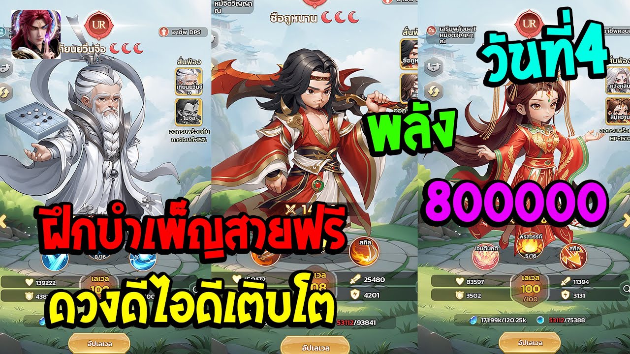 Renegade Immortal ดันทุกอย่างวันที่4พลัง800000เเก้มือPVPเจอคนเดิม!
