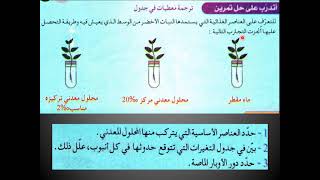 حل تمارين ص50 ص51 ص52 ص53 من الكتاب المدرسي علوم طبيعية 1 متوسط