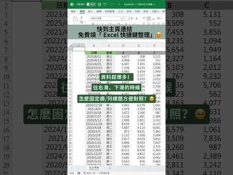 輕鬆固定標題 - Excel 百科