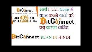 Double your Bitcoin value||How to earn online || Bitconnect Tutorial Hindi|| Earn upto 40% PM