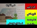 نص تاجماعث ص 27 شرح المفردات أفهم النص أثري لغتي لغة عربية السنة الرابعة ابتدائي 