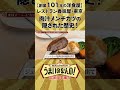 肉汁メンチカツの隠された歴史 創業101年 香味屋 #レストラン #japanesefood #メンチカツ #肉汁