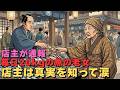 75歳のおばあさんが毎日20kgの魚を買う...怪しいと思った寿司屋の店主が通報&rarr;本当の理由を知って涙|野談|昔話|いきさつ|笑い話 | 戦国時代