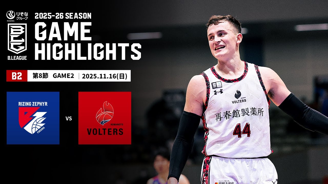 熊太郎 ハイライト】熊本ヴォルターズvsライジングゼファー福岡｜B2第22節
