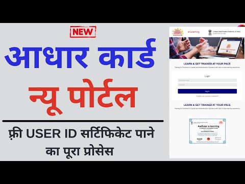 UIDAI new portal | uidai new e learning portal | Uidai New E Learning Portal Certificate Download