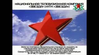 Все Заставки Телеканала Звезда (2005-2019), Часть 2 (2007-2011)