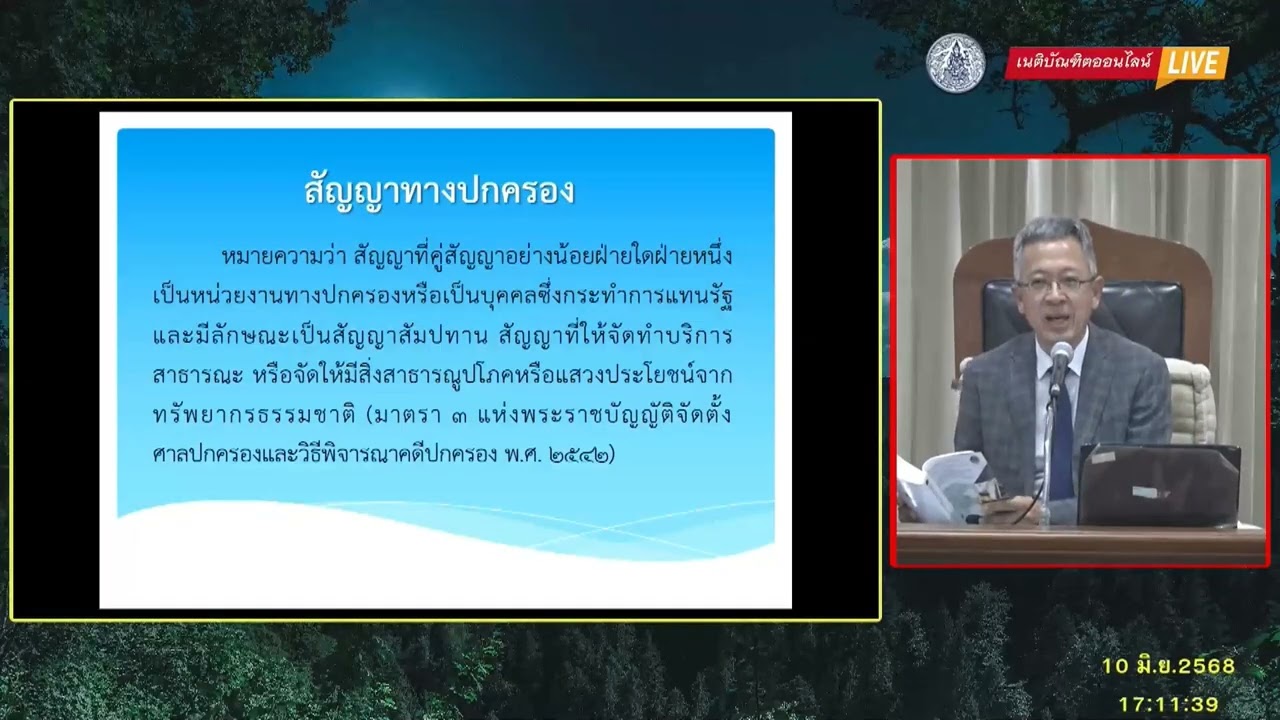 EP.2 บรรยายเนติฯ (ปกครอง) สมัย 1/78