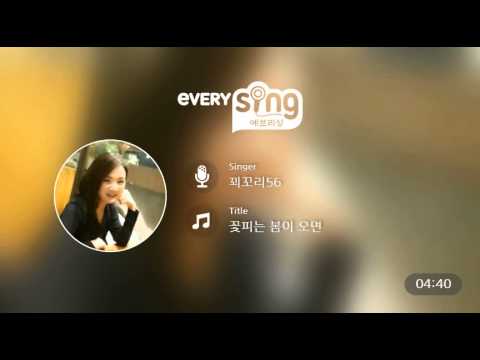 [everysing] 꽃피는 봄이 오면