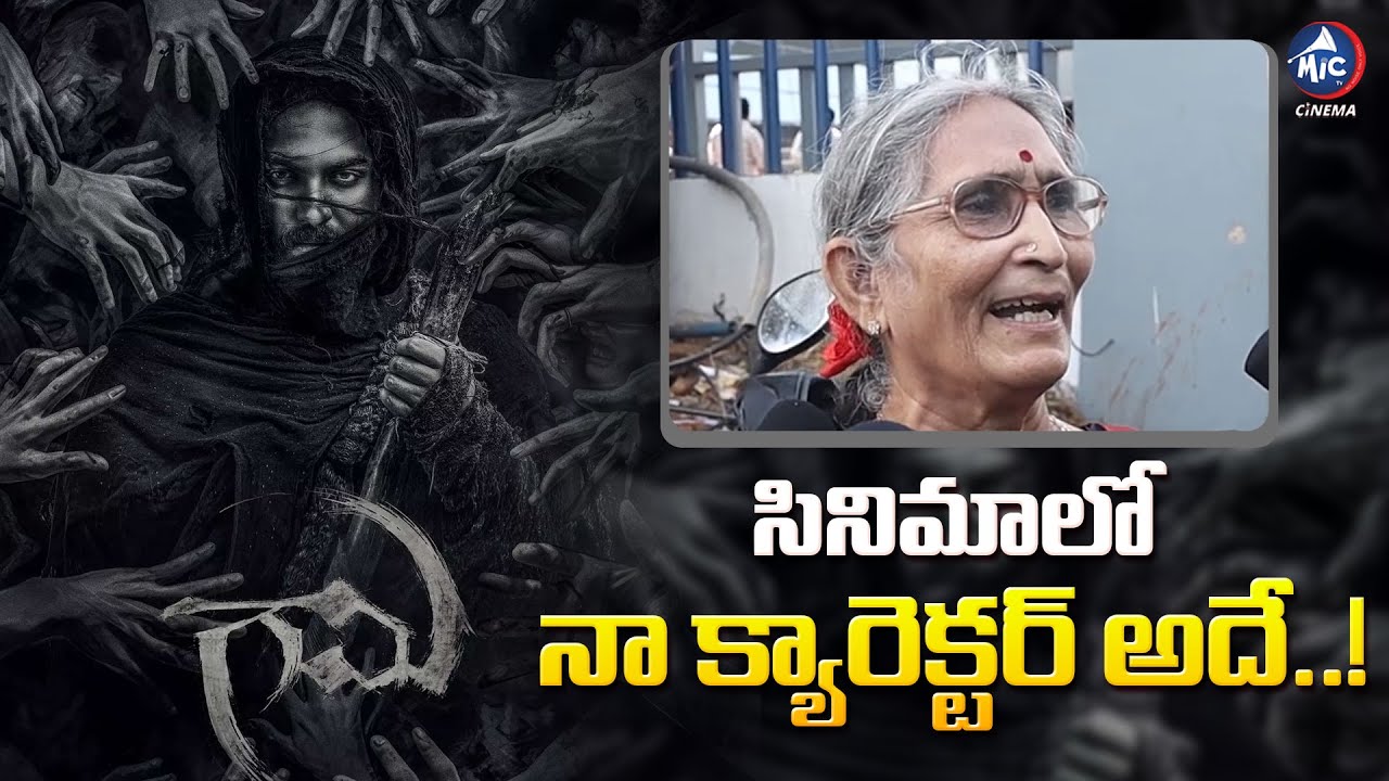 Gaami Movie Actor About Her Character | Gaami Movie Review | Vishwak Sen | Mic Tv Cinema