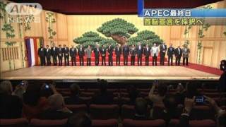 【APEC】きょう最終日「横浜ビジョン」取りまとめ（10/11/14）