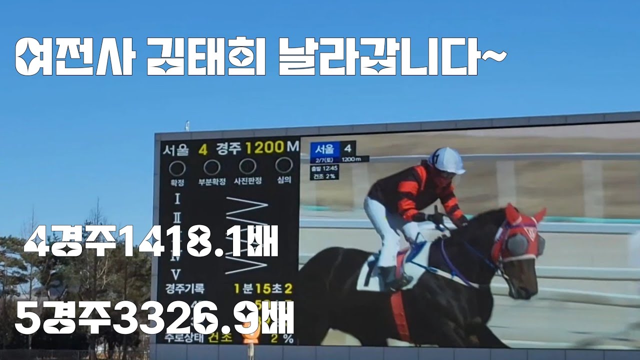 서울여전사 태희공주님 날라들어 옵니다 ^^(2/7 서울 하이라이트)