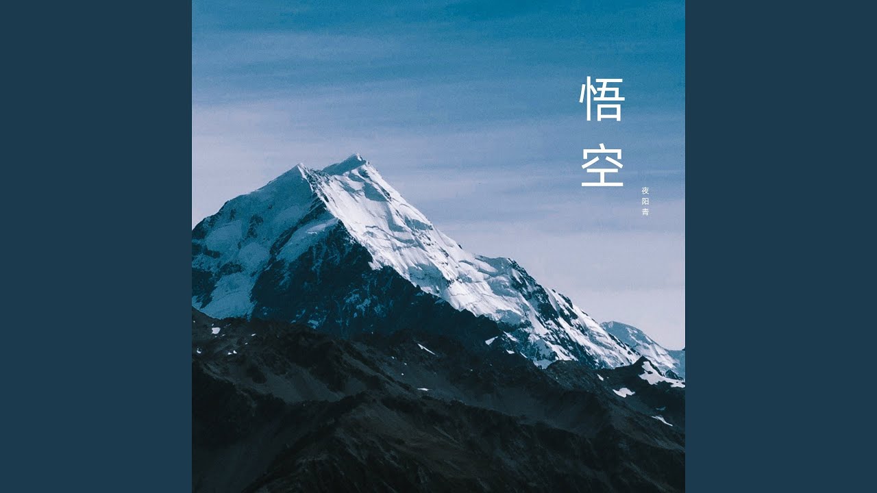 Guarda 悟空 (伴奏) su YouTube Guarda 悟空 (伴奏) su YouTube