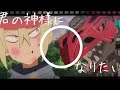【ゾイドワイルドMAD】君の神様になりたい。