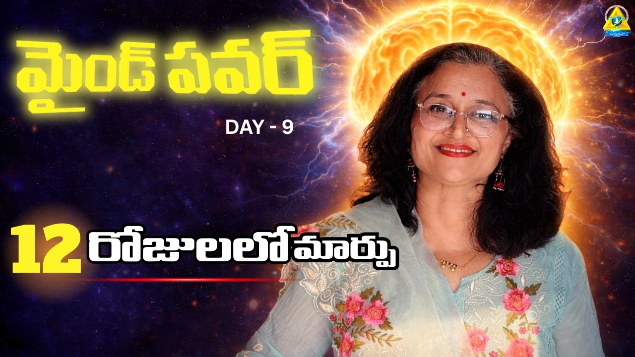 Mind power l DAY - 9 l Saroja Mallikarjun mam l Lightworkers TV
