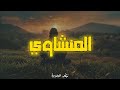 لحظـة سكينـة المنشاوي القارئ الباكي لحظـة سكينـة المنشاوي القارئ الباكي