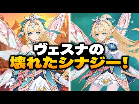 ヴェスナのシナジーがぶっ壊れ！最強チーム編成が判明｜原神7.1