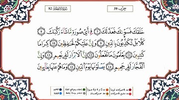 سورة الانفطار برواية ورش القارئ ياسين الجزائري