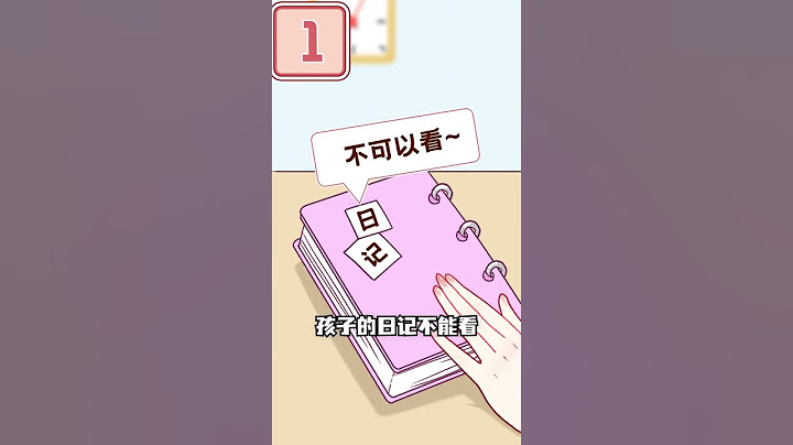 边界感超强的妈妈，到底谁有啊！ #孩子隐私 #教育 #边界感