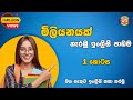 learning spoken english in sinhala leak video lesson no 1
