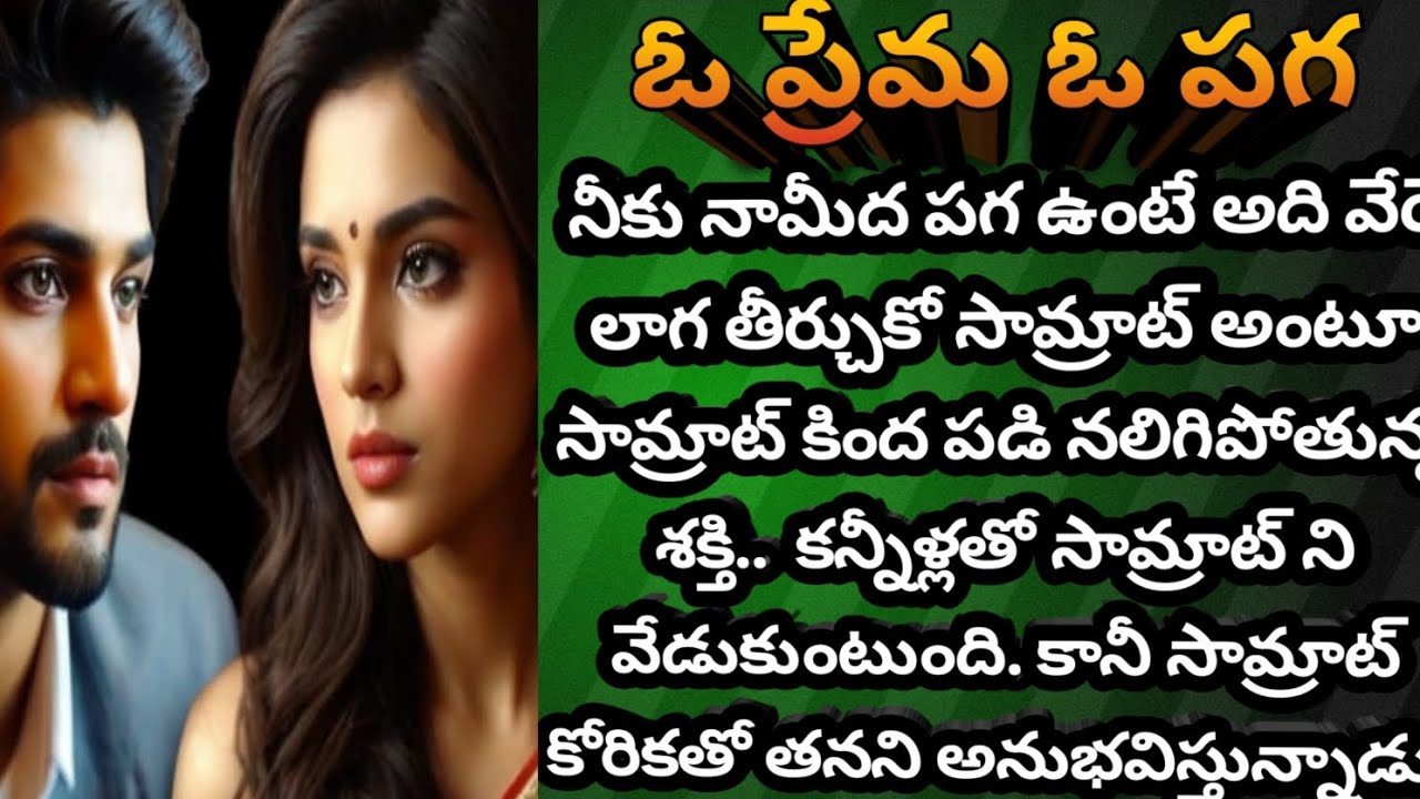 ఓ ప్రేమ ఓ పగ Ep - 43| సామ్రాట్ మాటల తూటాలకు బేజారిన భరత్