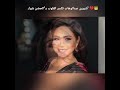 رجعت تكسر الدنيا شيرين عبدالوهاب تفجرها بـ الحضن شوك شيرين عبدالوهاب الحضن شوك