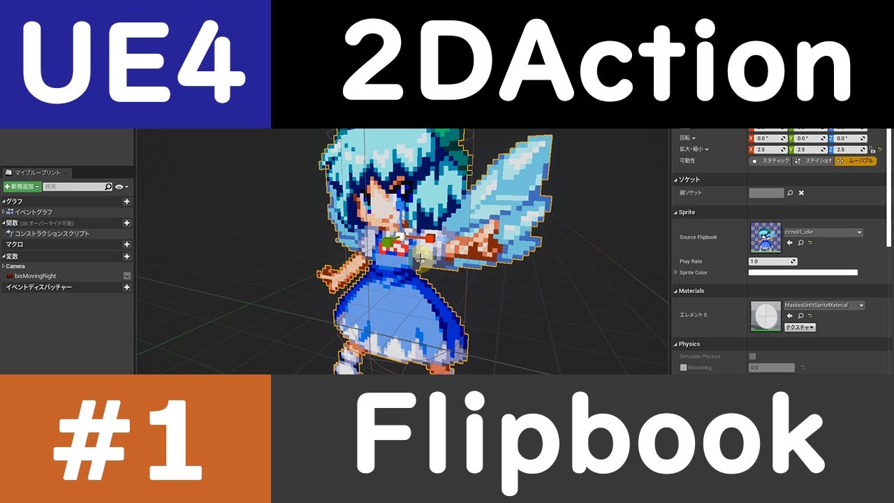 Ue4 2dアクションゲームを作ろう 1 ドット絵キャラクター編 Youtube