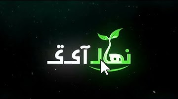 مجموعه اموزشی رایگان از نهال آی تی تیم آموزش  Html & Css مدرس محمد مهدی سمیعی قسمت اول