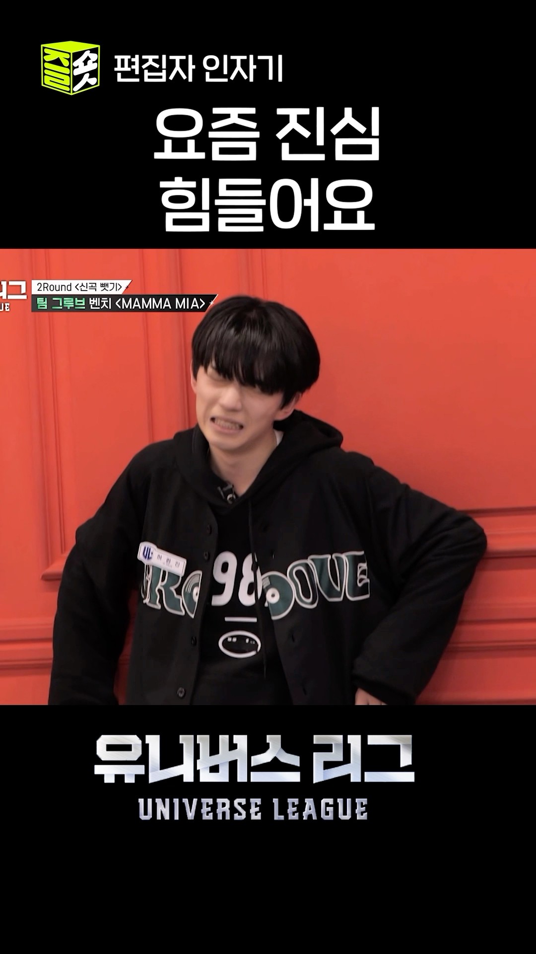 허쥔진 내 마음 읽었어. 무슨 말이냐면... #유니버스리그 #UniverseLeague #SBSenter