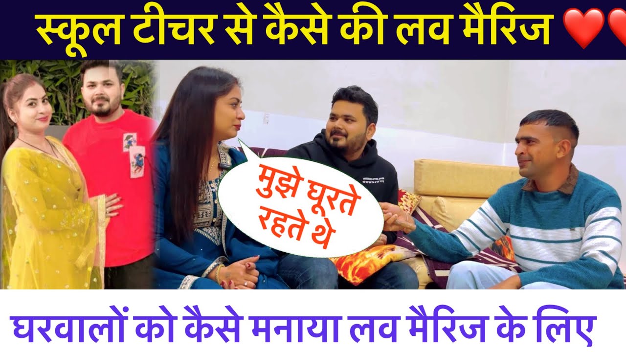 स्कूल टीचर से लव मैरिज ? || Exclusive Interview || Anshu Agarwal and Shivam Agarwal || Sumit Dalal M