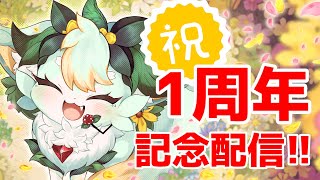 【1周年記念】【雑談】皆さまがいてくれたから！！あっという間の1年でした！！【スナックここナッツ】【8日目】