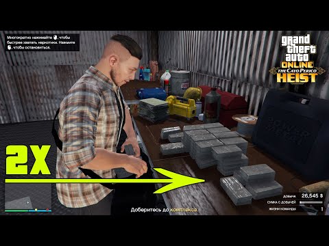 Видео: Как взять добычу два раза с одного стола на Кайо-Перико в GTA Online