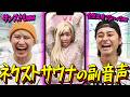 自分達の過去動画を観たら”謎の金髪美女”登場でまさかの感動物語に思わず涙・・!?