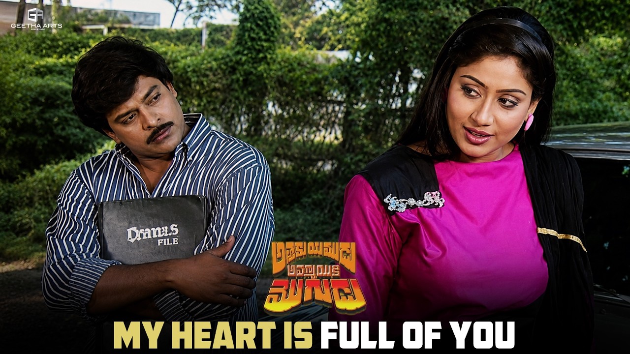 Attaku Yamudu Ammayiki Mogudu | My Heart is Full Of You | Chiranjeevi, Vijayashanthi, Vani Sri
