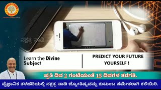 Learn Predictive Level Astrology in Kannada  in Just 15 Days | New Batch Starts on 10th October 2022 screenshot 4