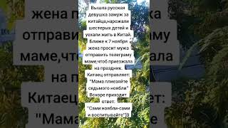 Вышла Замуж😂😂😂 #юмор #позитив #смешно #прикол #ржака #смех #угар #ржач #мем #рек