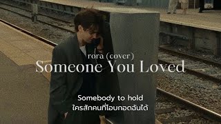 (Thaisub/แปลไทย) RORA BABYMOSTER - Someone You Loved