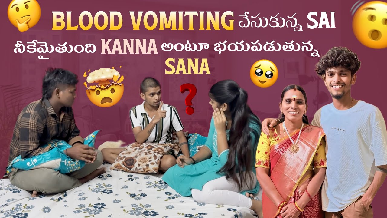 Blood Vomiting చేసుకున్న Sai నీకేమైతుంది Kanna అంటూ భయపడుతున్న Sana