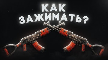 ТОП-5 СОВЕТОВ ДЛЯ ЗАЖИМА В RUST/РАСТ!