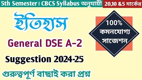 CU BA 5th Semester History General DSE-A-2 Question Paper 2024-25||5th Sem History DSE A2 suggestion
