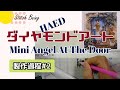 HAED(Heaven and Earth Designs)Mini Angel At The Door ダイヤモンドアート製作過程#2