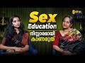 Sex Education നിസ്സാരമായി കാണരുത്! | AMRUTHA K FRANCIS | youth counselling | social behaviour |