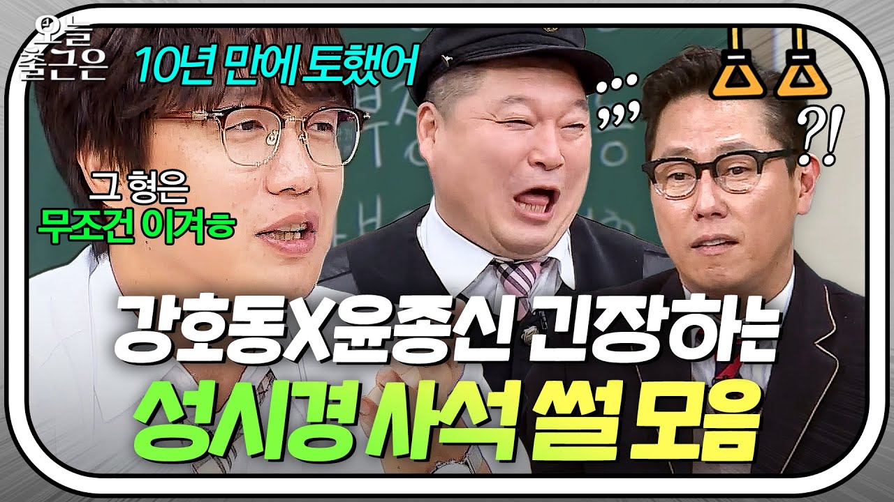 ＂술자리에서 위대함을 느꼈어ㅎ＂ 성시경이 폭로하는 강호동 사석 SSUL 모음💥｜아는 형님｜JTBC 200725 방송