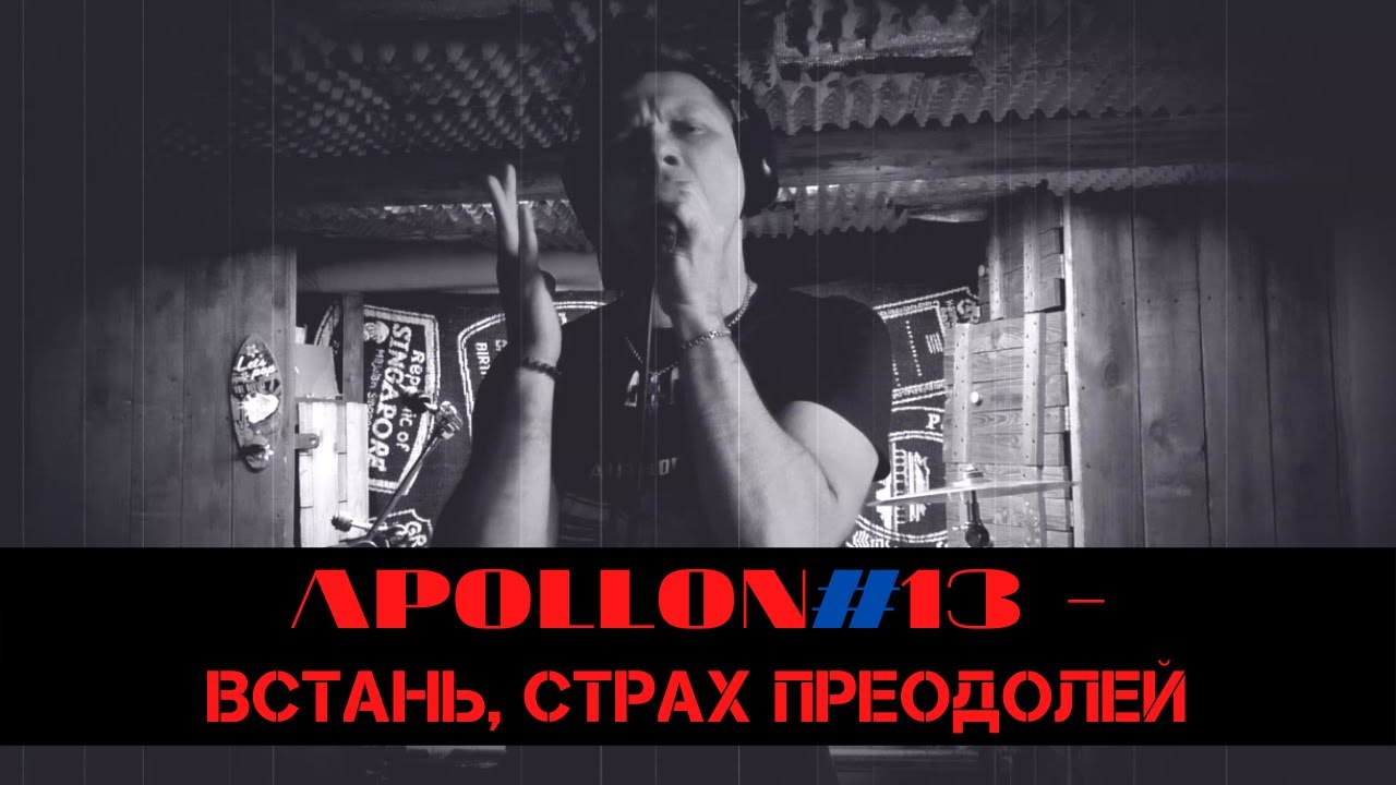 встань страх преодолей. встань страх преодолей ария кавер. соло встань страх преодолей. встань страх преодолей песни. встань страх преодолей песни.